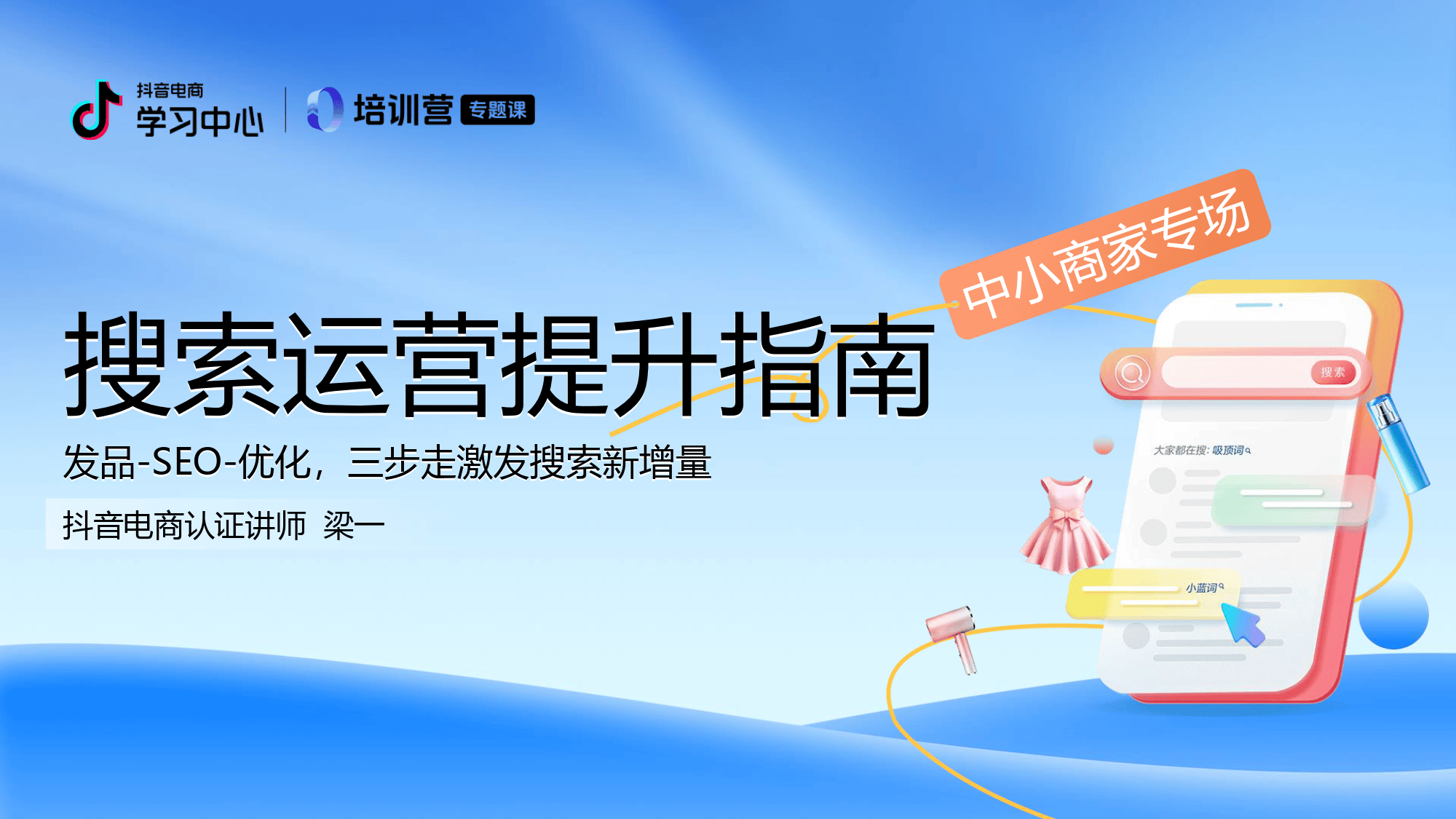 数实融合，店播与中小商家激活直播电商内生动力