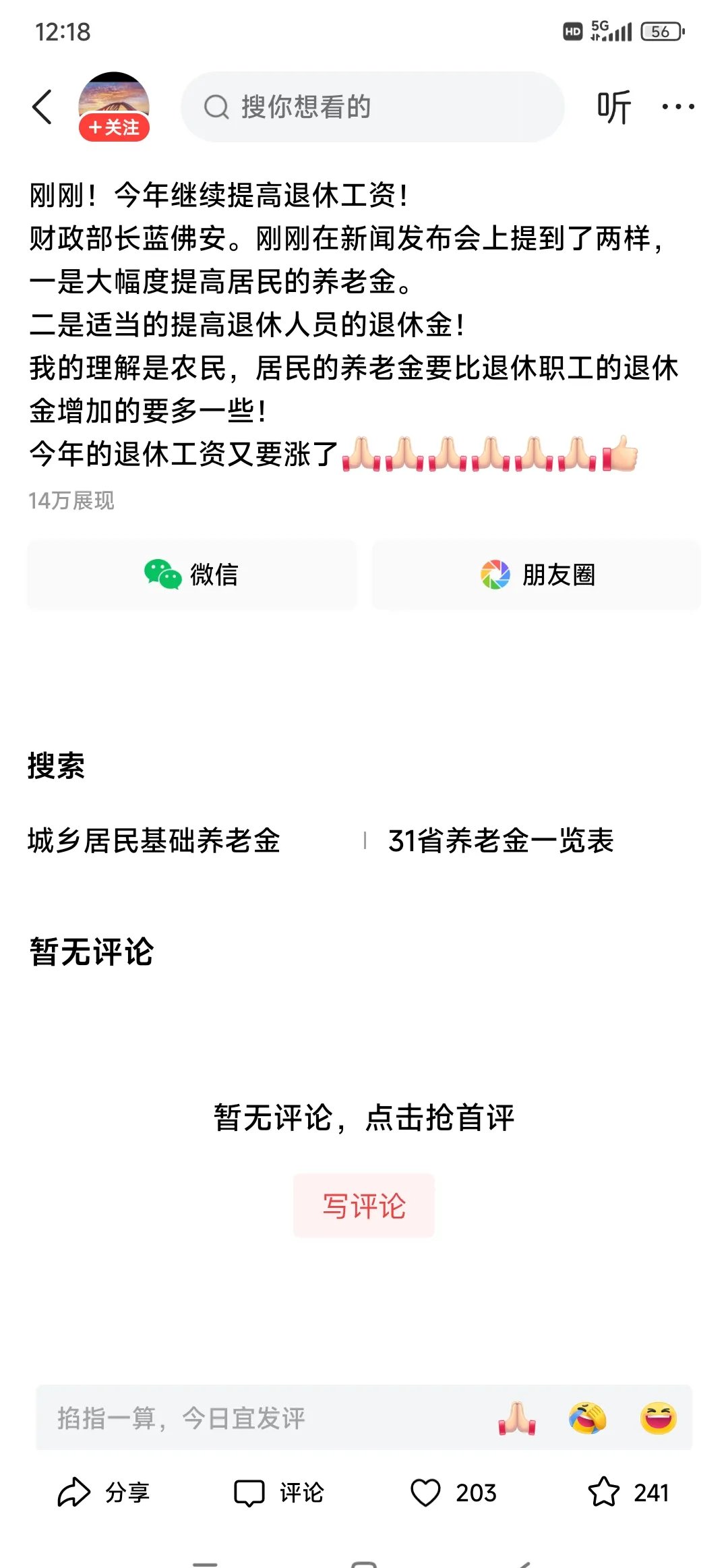 两部门印发！今年基本养老金上调2%