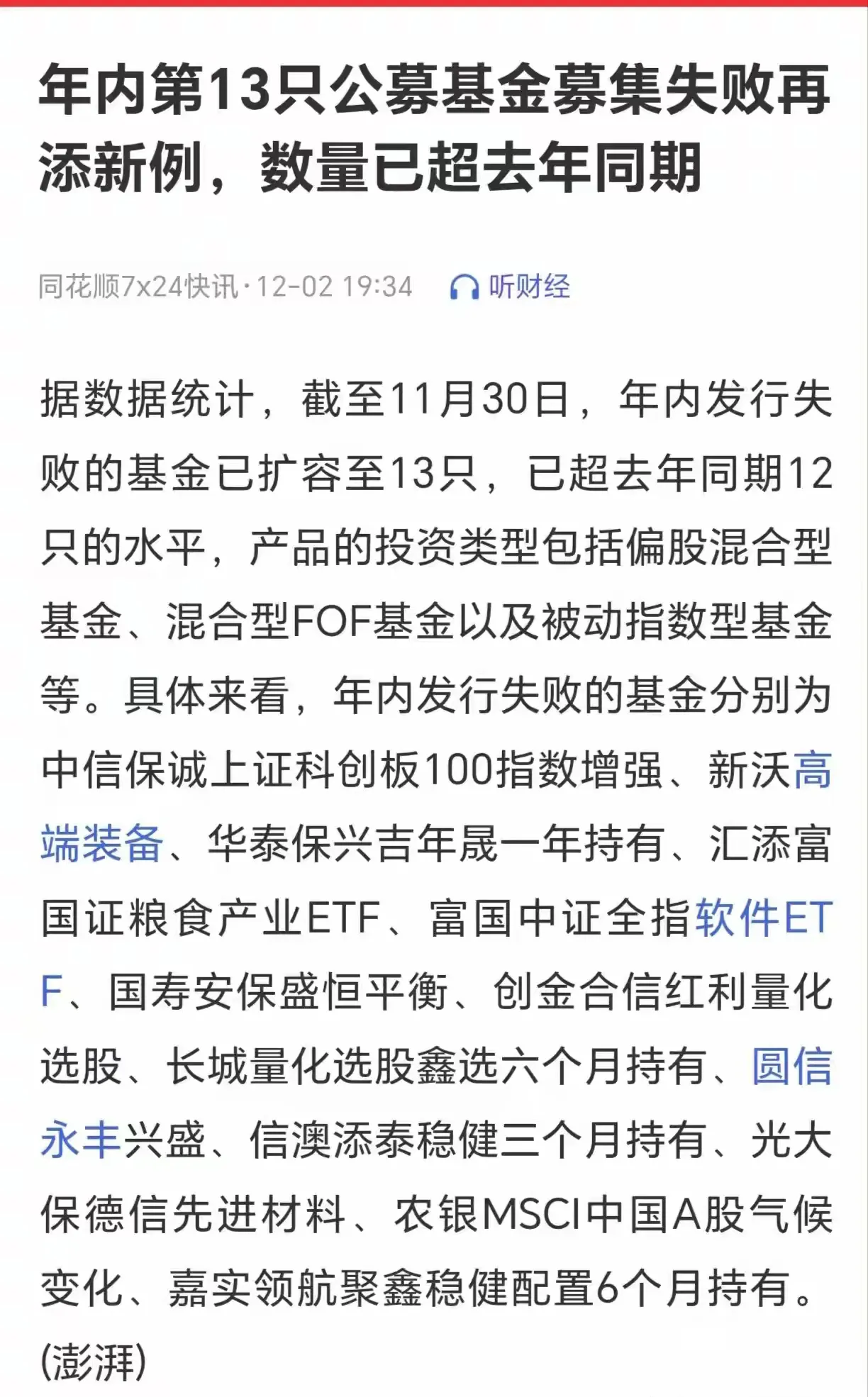 基金业协会披露公募数据 10月末规模达31.51万亿元