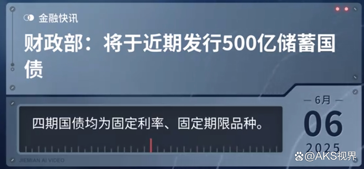 理财档案｜储蓄国债依然受宠！有银行APP1分钟售罄