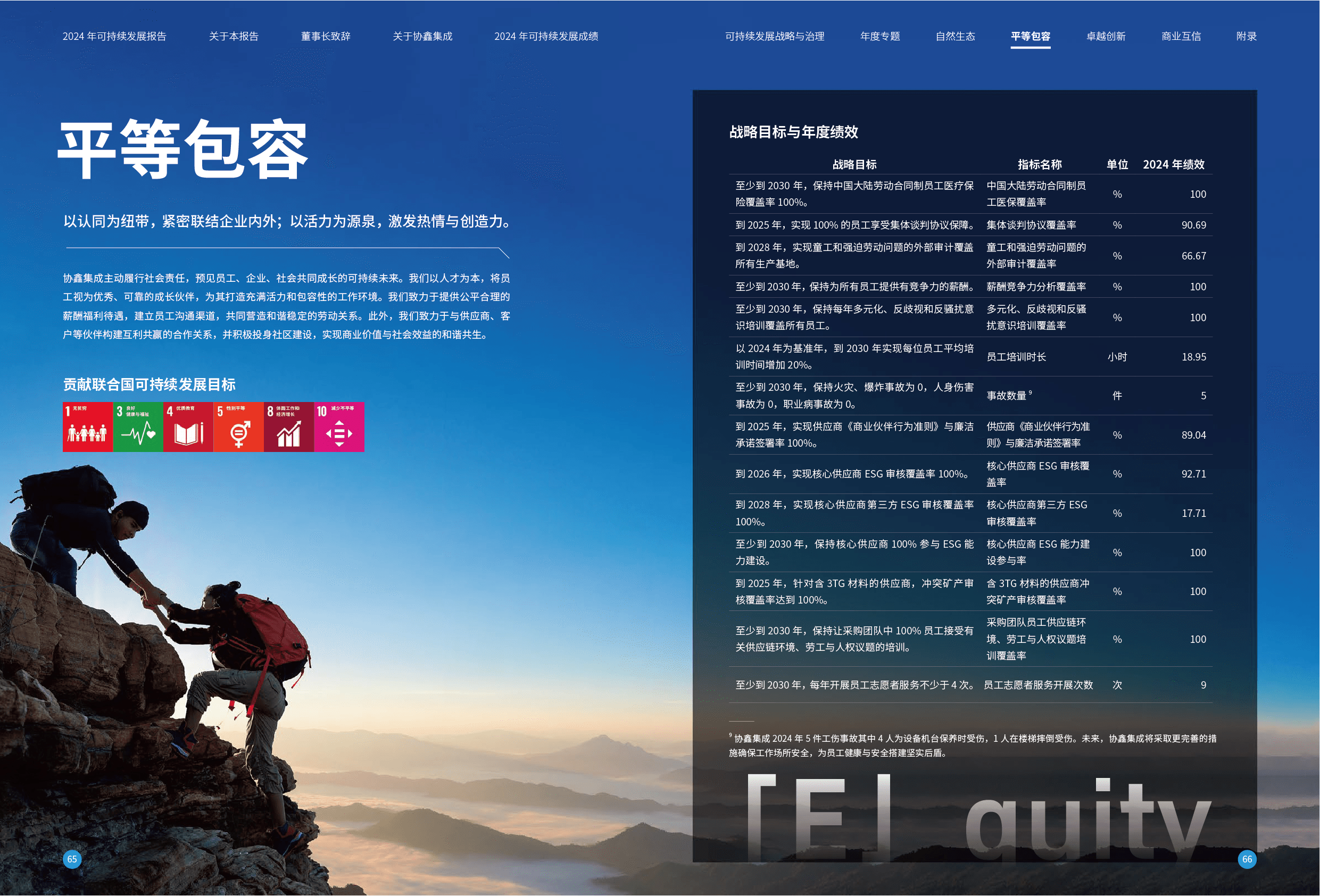 协鑫集成7月10日龙虎榜数据