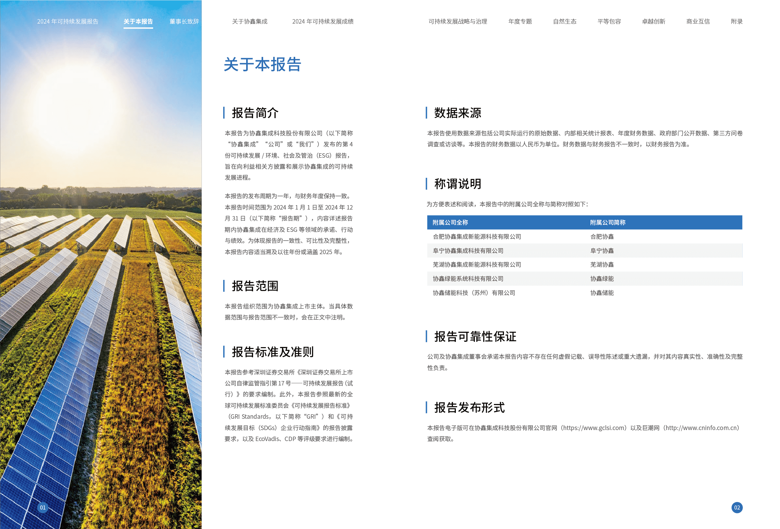 协鑫集成7月10日龙虎榜数据
