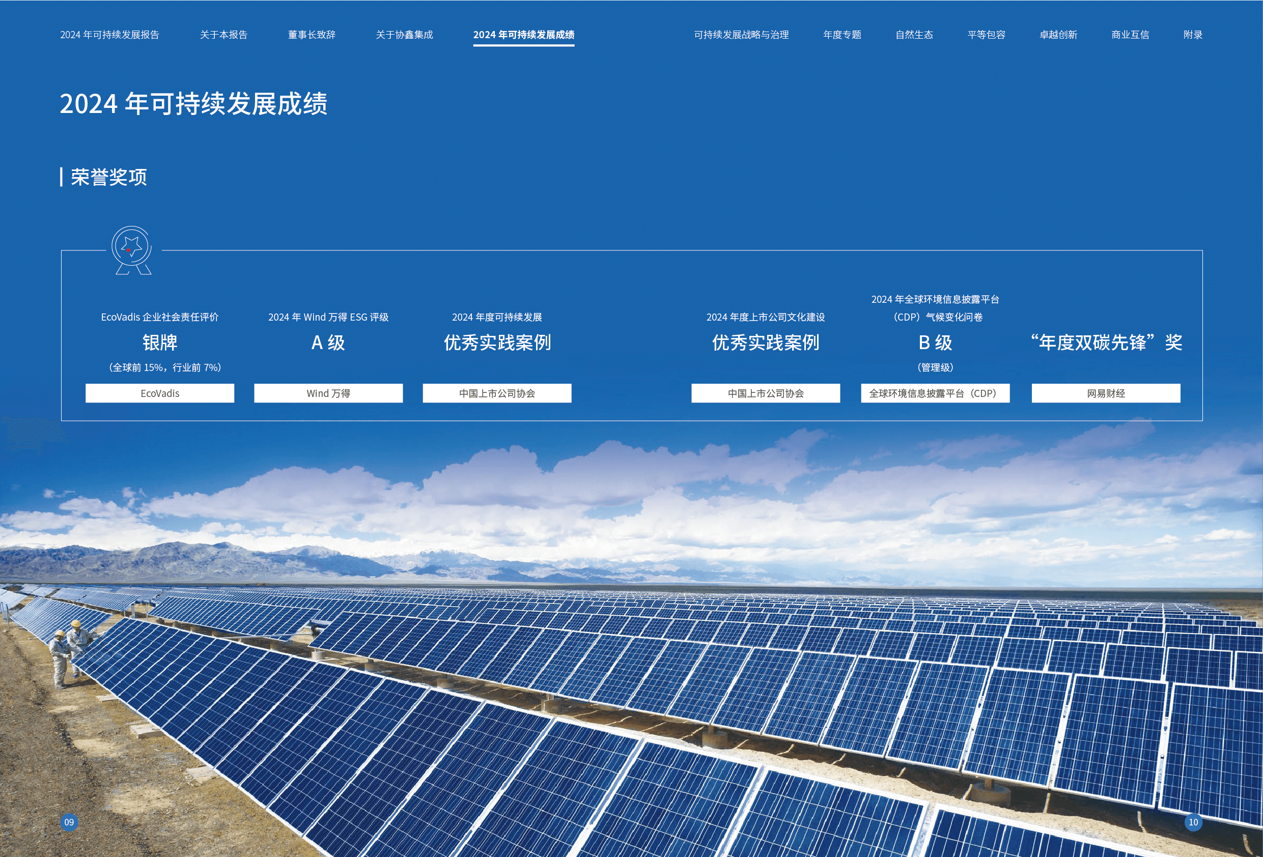 协鑫集成7月10日龙虎榜数据