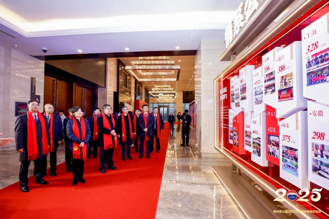 贵州茅台酒销售有限公司2025年渠道商座谈会召开