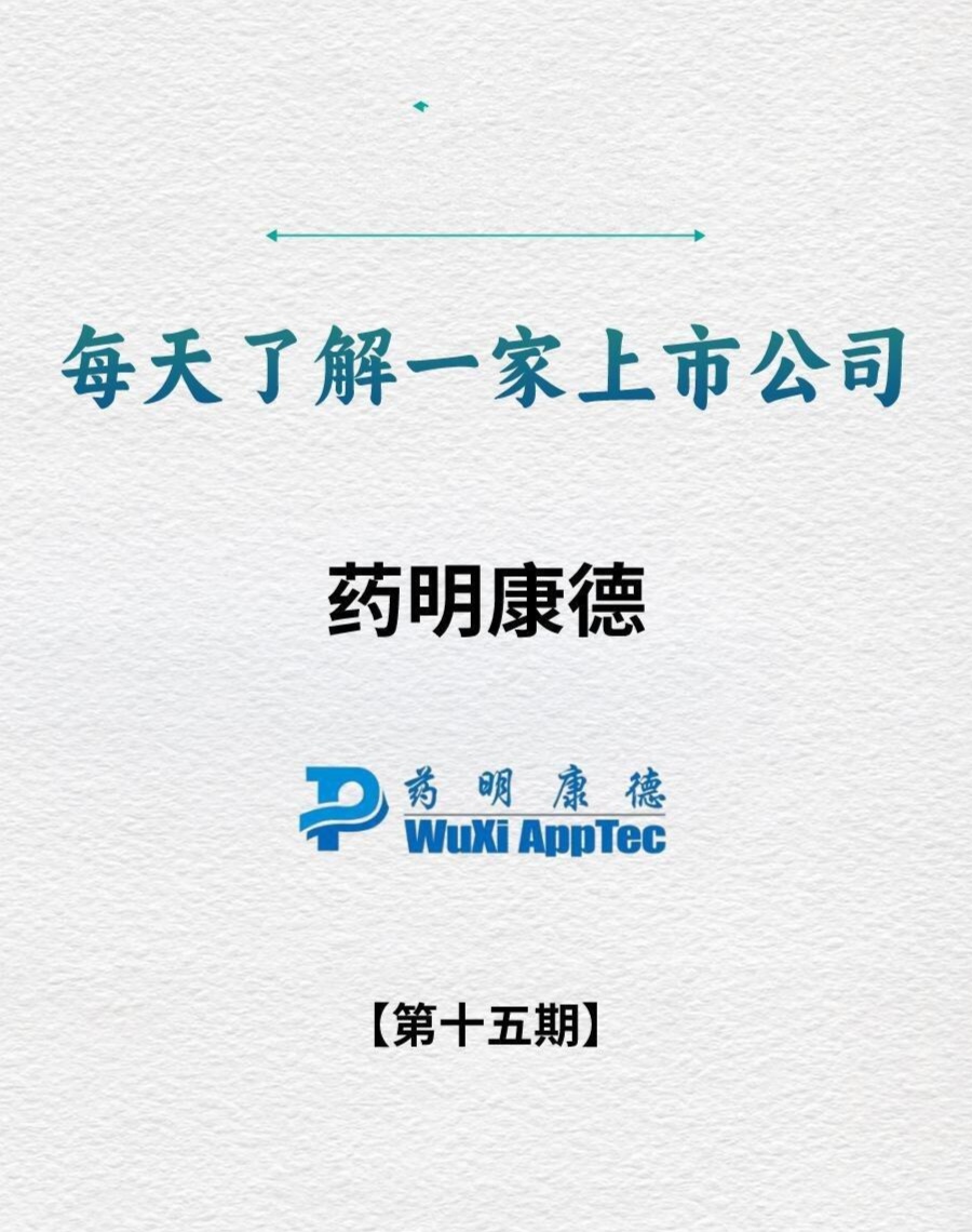 【公告精选】药明康德：预计上半年实现经调整归母净利润约63.15亿元