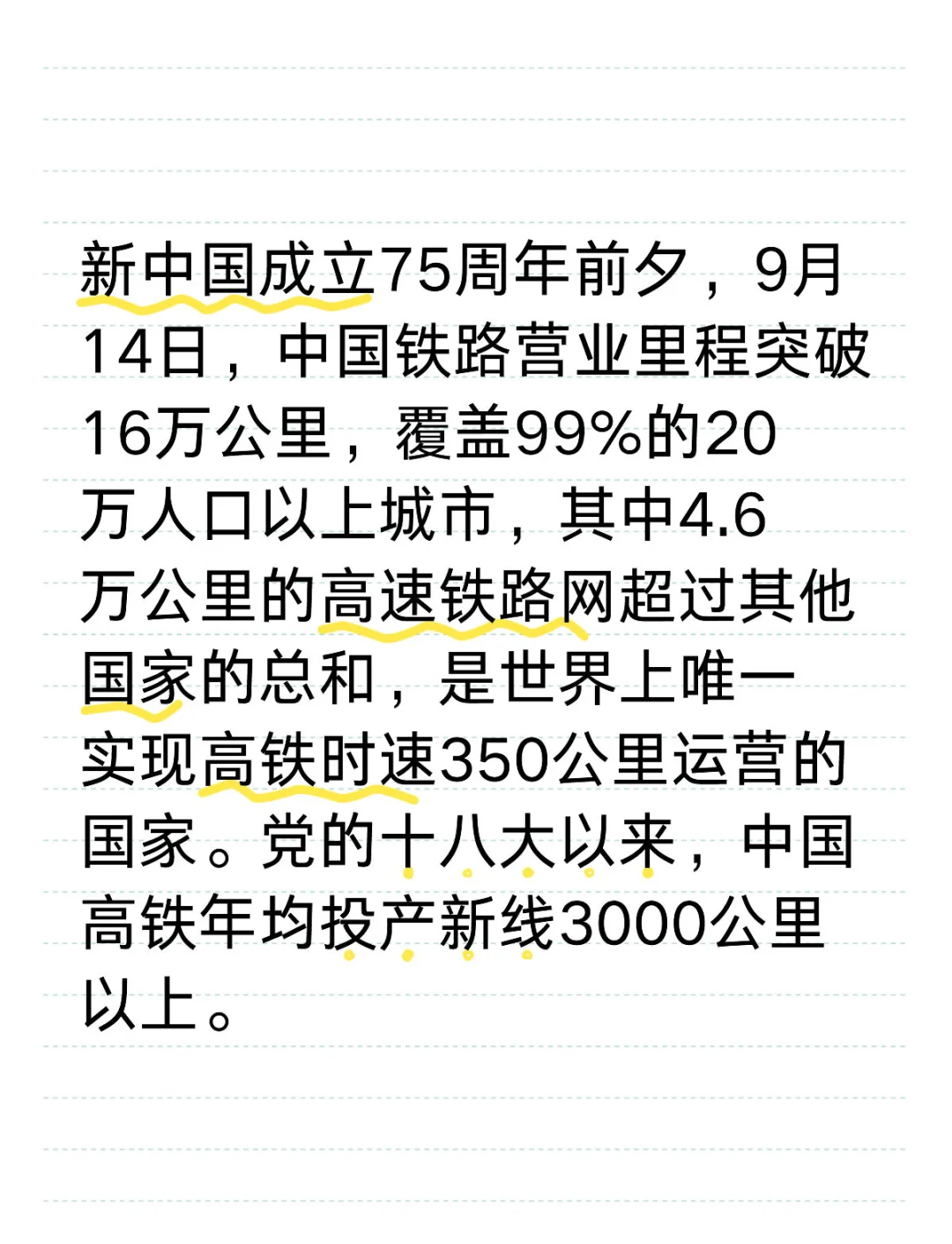 中国高铁领跑优势持续扩大