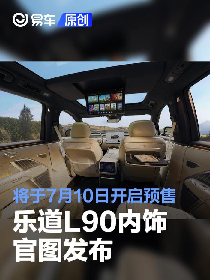 乐道L90正式开启预售，27.99万元起