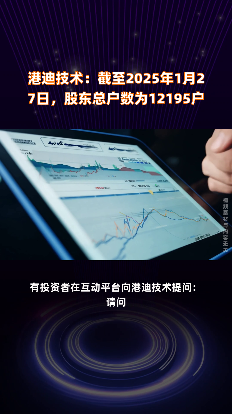 亨迪药业：截至2025年7月10日股东户数为17,581户