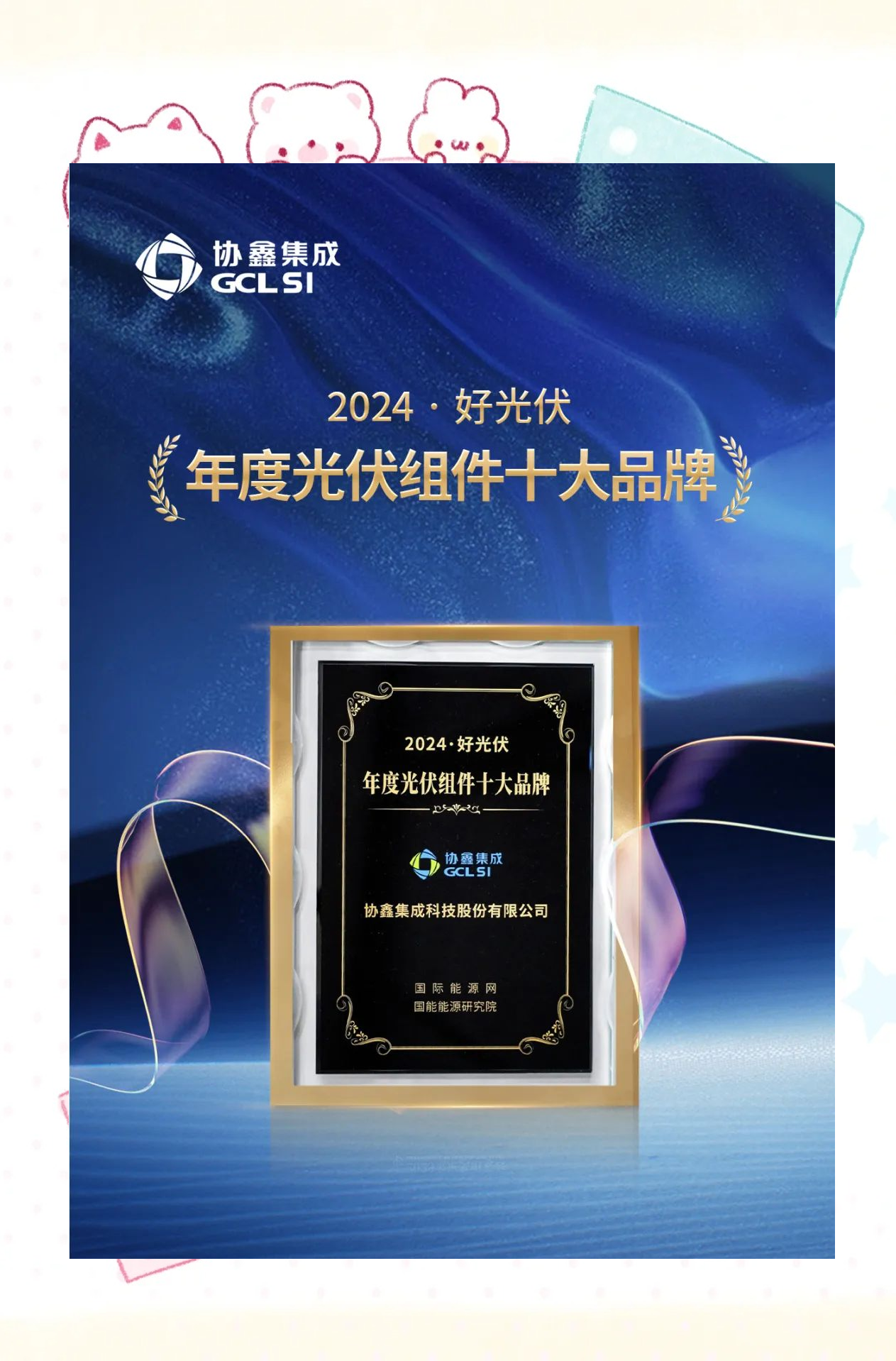 协鑫集成投资成立新能源科技公司