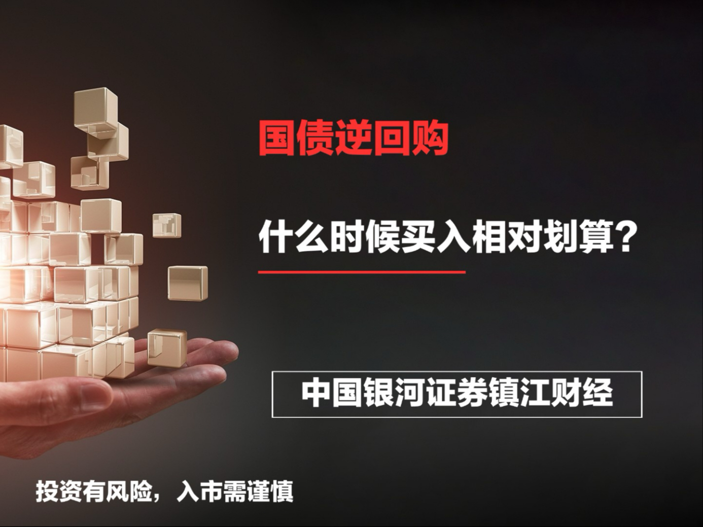 债市收盘|30年国债交易量修复至2000笔左右，下周将有4257亿逆回购到期