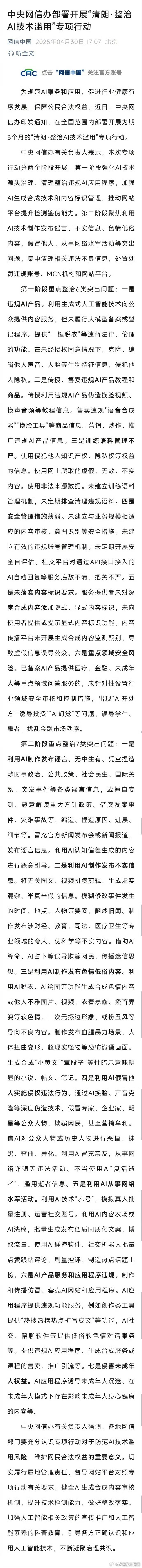 网信部门大力整治假冒仿冒“自媒体”账号