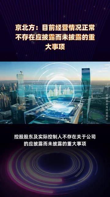 两连板北方稀土：不存在应披露而未披露的重大事项