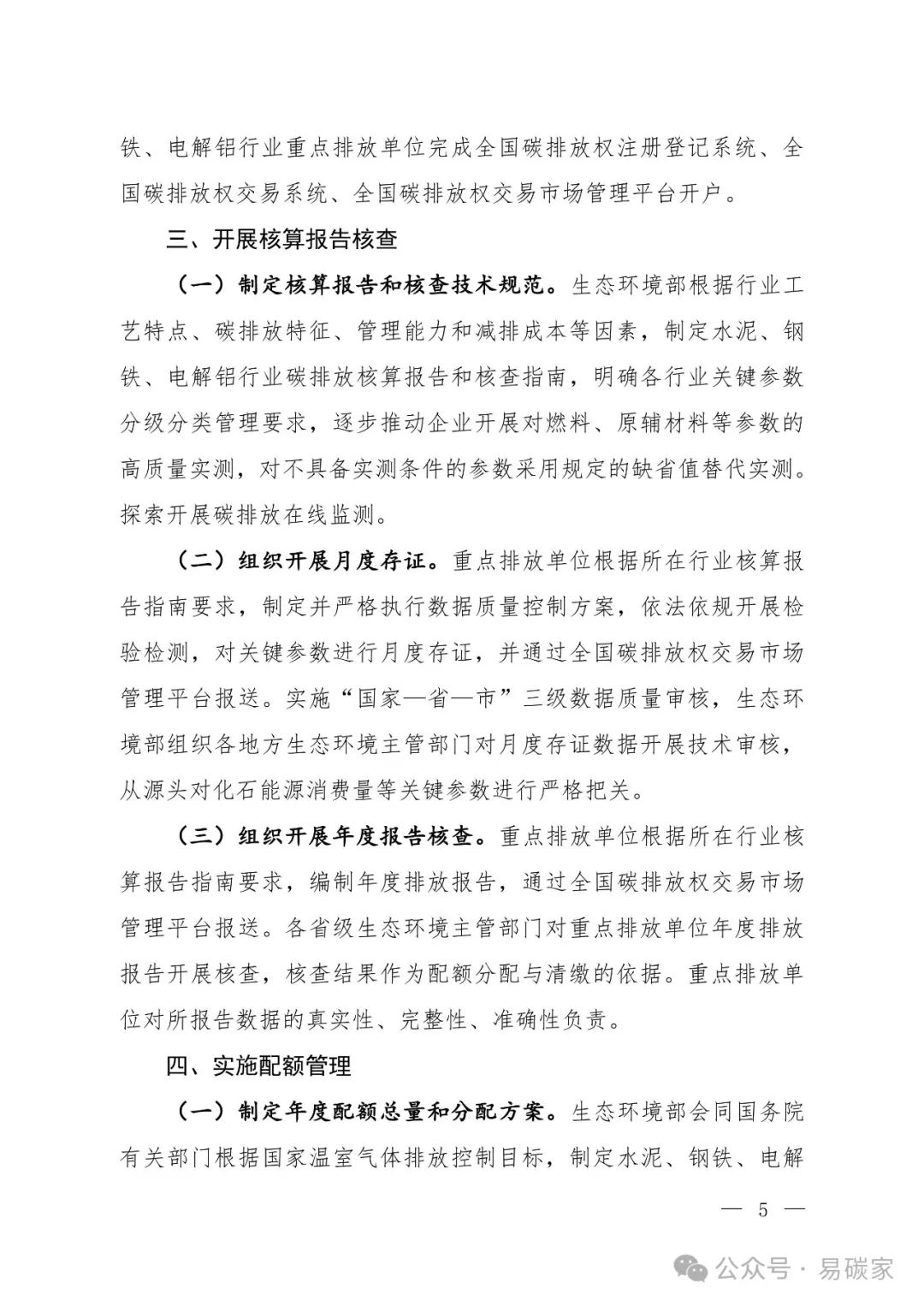 两部门：2025年增设钢铁、水泥、多晶硅行业和国家枢纽节点新建数据中心绿色电力消费比例