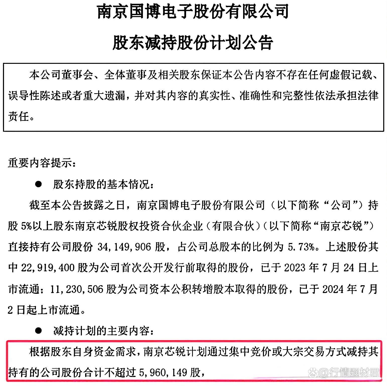 皖通科技：上半年预计亏损2832.74万元―5212.24万元