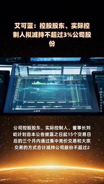 晨曦航空：控股股东的一致行动人寰宇星控拟减持不超3%公司股份