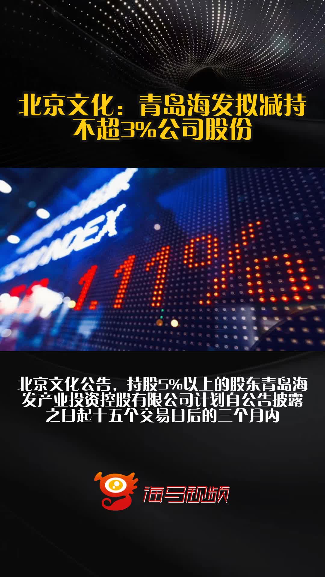 晨曦航空：控股股东的一致行动人寰宇星控拟减持不超3%公司股份