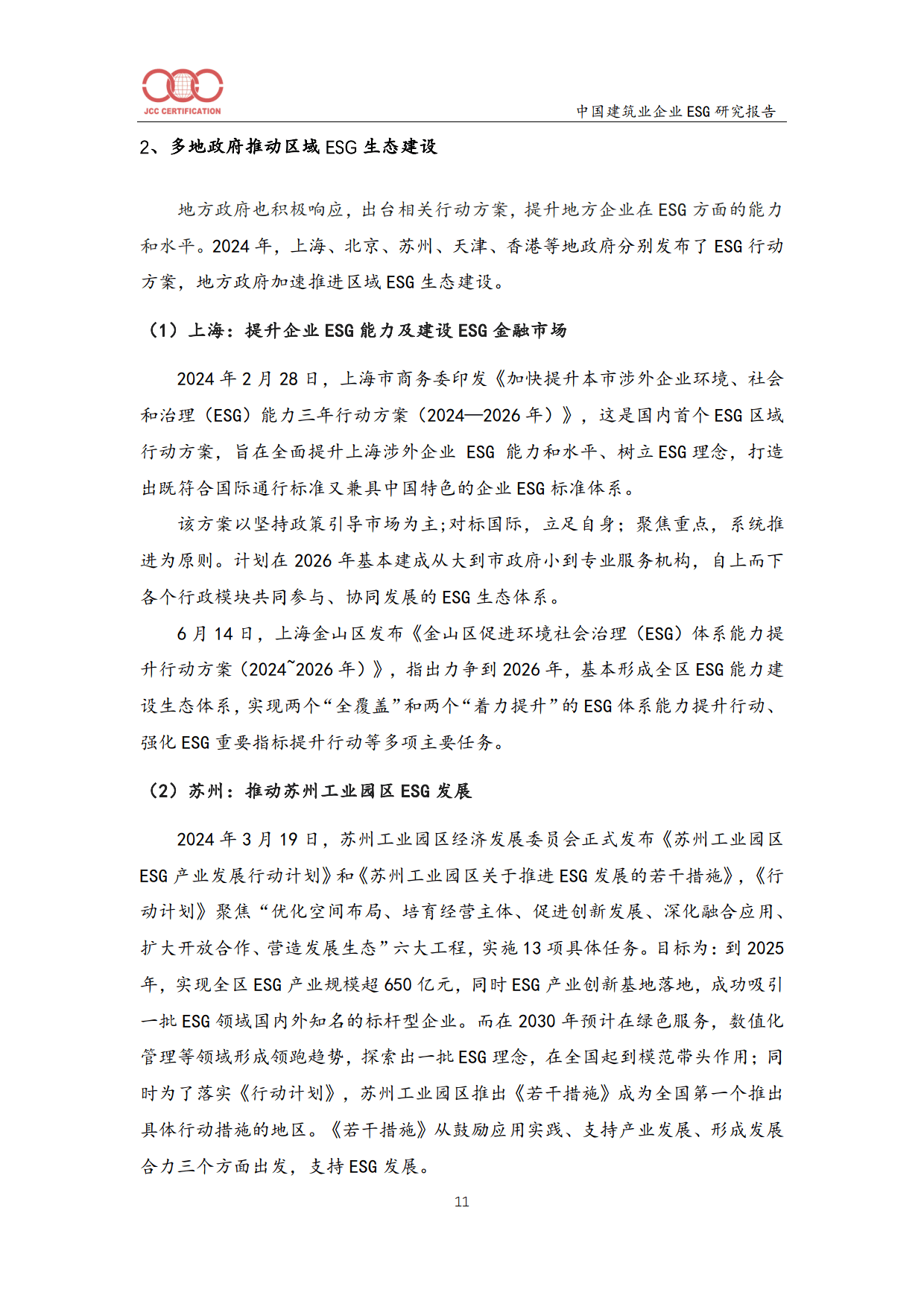 中信海直发布首份环境、社会及公司治理（ESG）报告