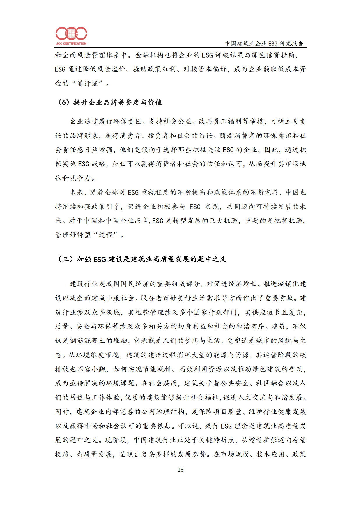 中信海直发布首份环境、社会及公司治理（ESG）报告