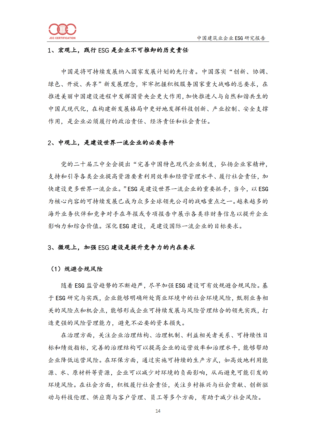 中信海直发布首份环境、社会及公司治理（ESG）报告