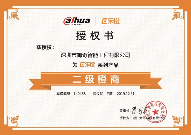 大华股份获得发明专利授权：“视频设备关键帧碰撞检测方法、数据传输方法及相关装置”