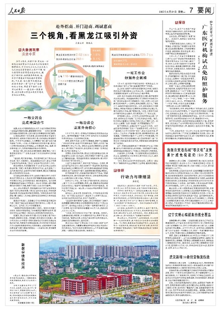 海南自贸港加工增值免关税政策内销货值破百亿元