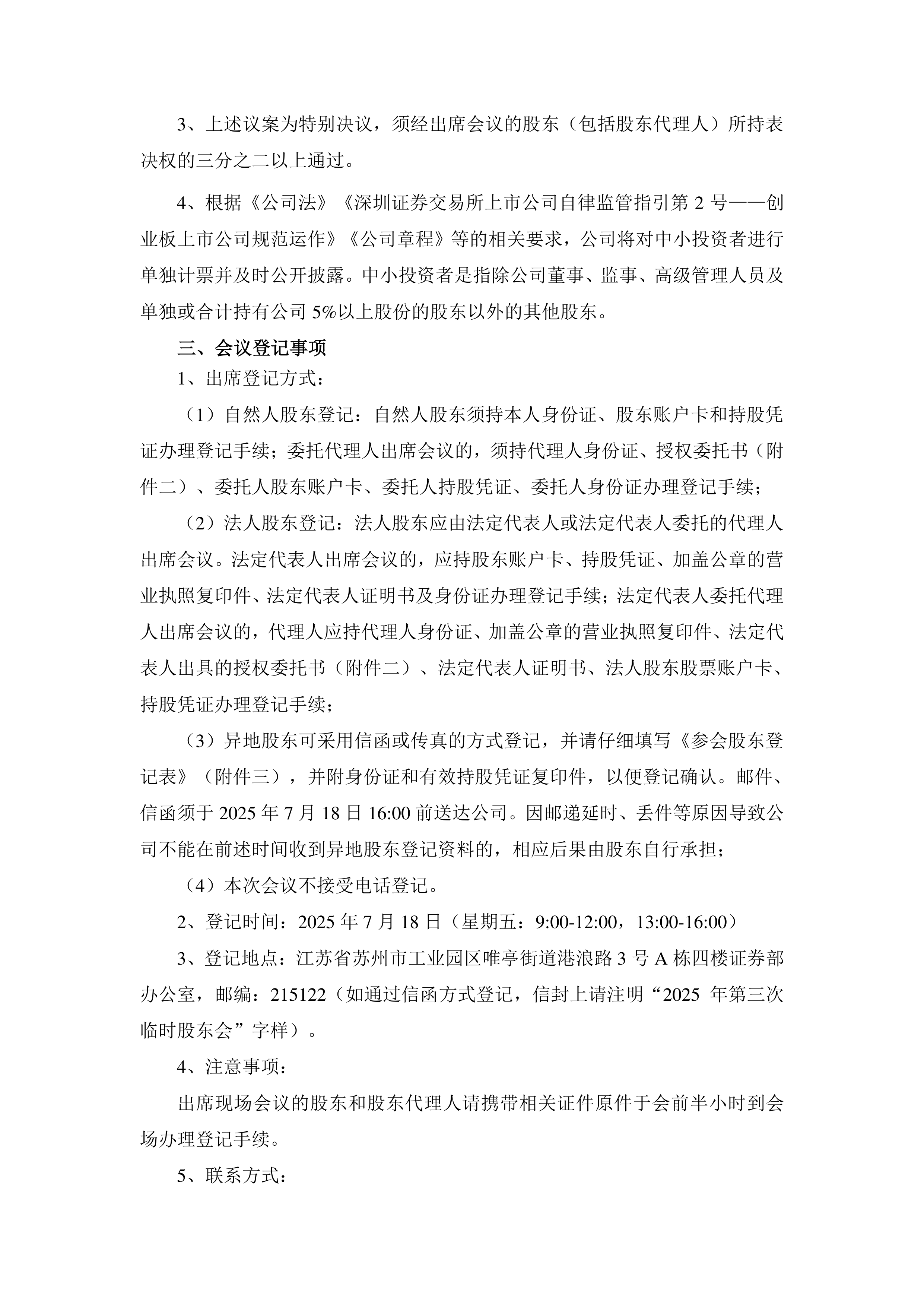 罗博特科：签订日常经营重大合同
