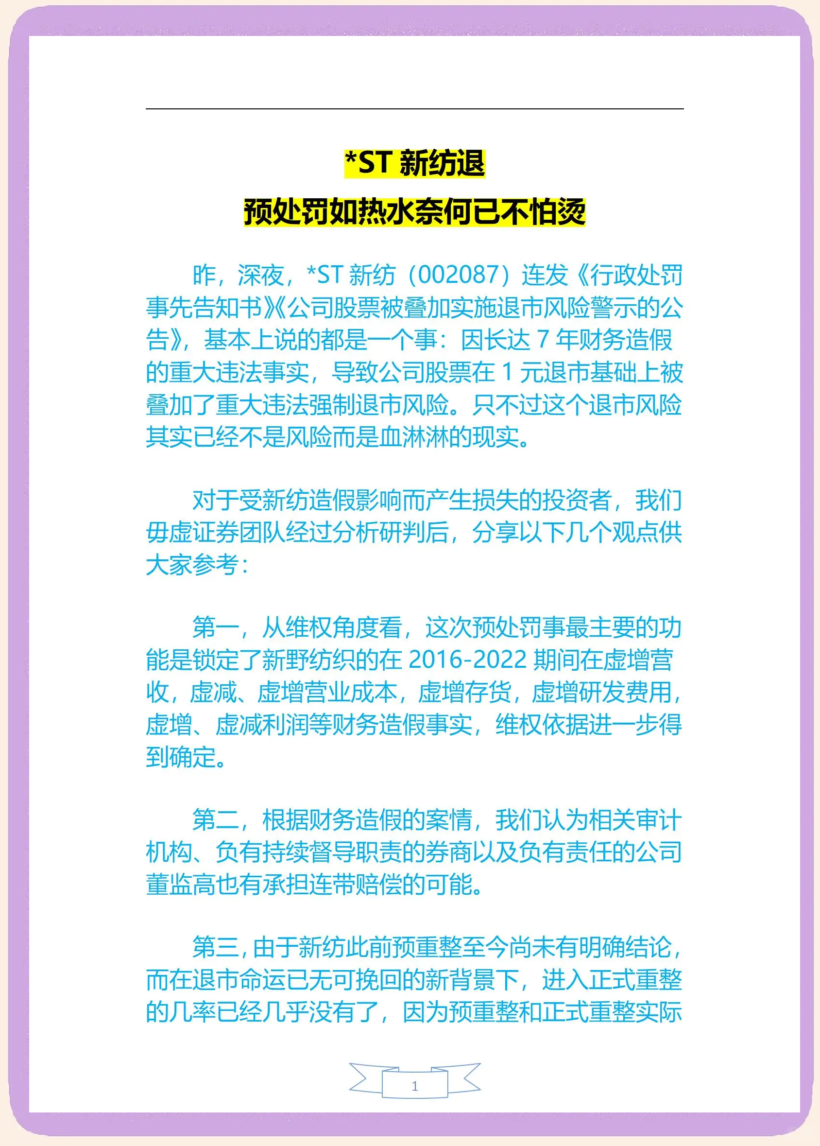 触及重大违法强制退市情形！*ST苏吴收到处罚事先告知书