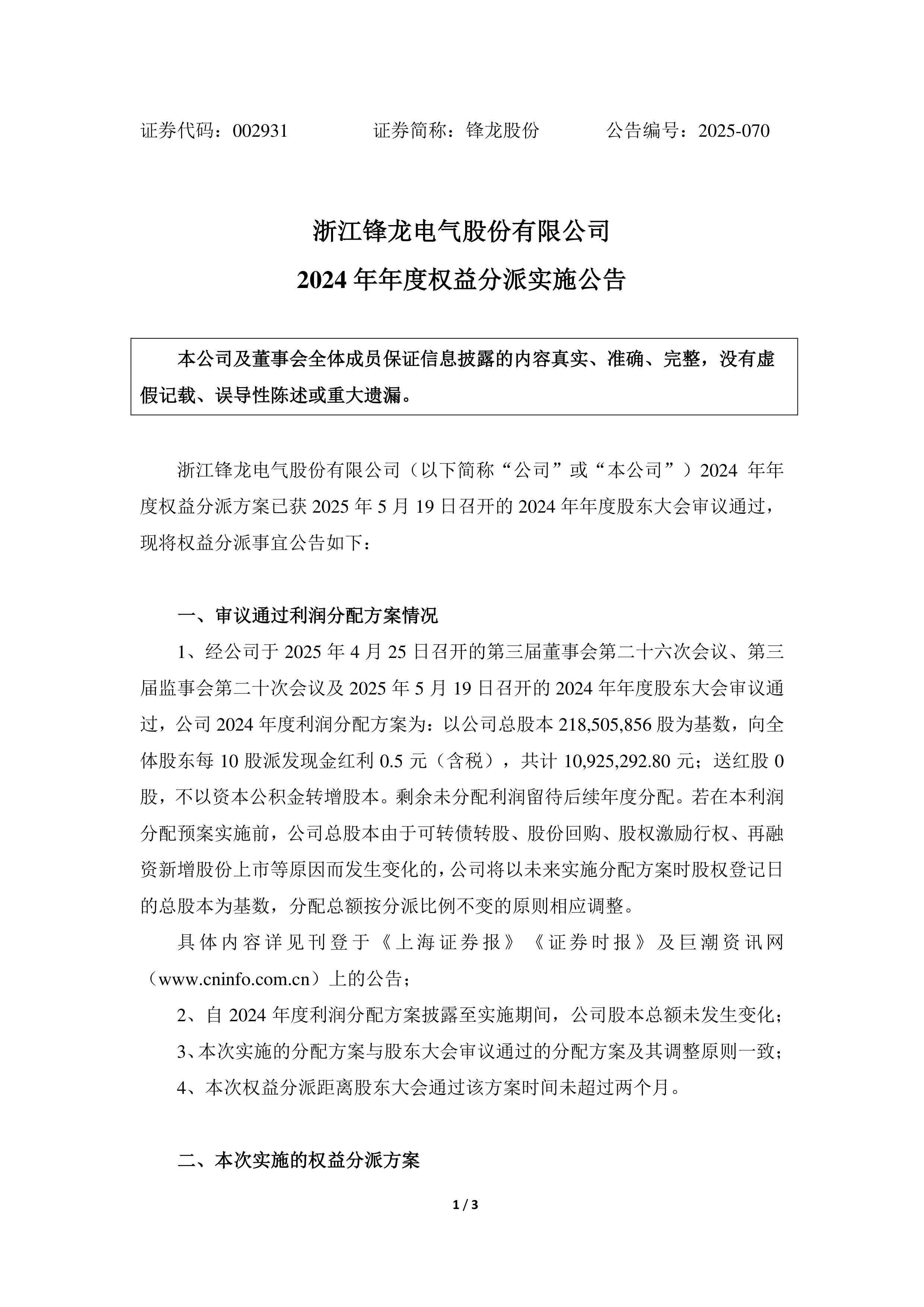 锋龙股份上半年净利润预计增长1791.65%~2548.31%
