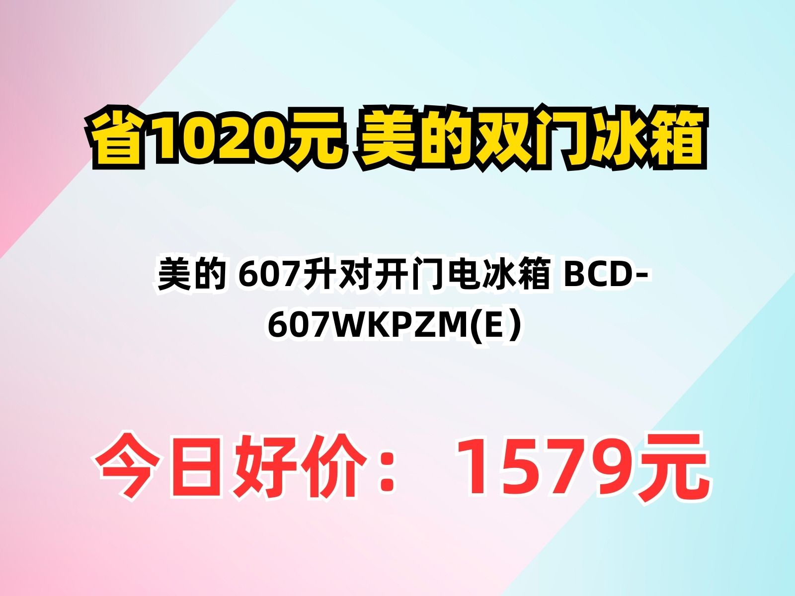 美的集团获得实用新型专利授权：“门组件和冰箱”