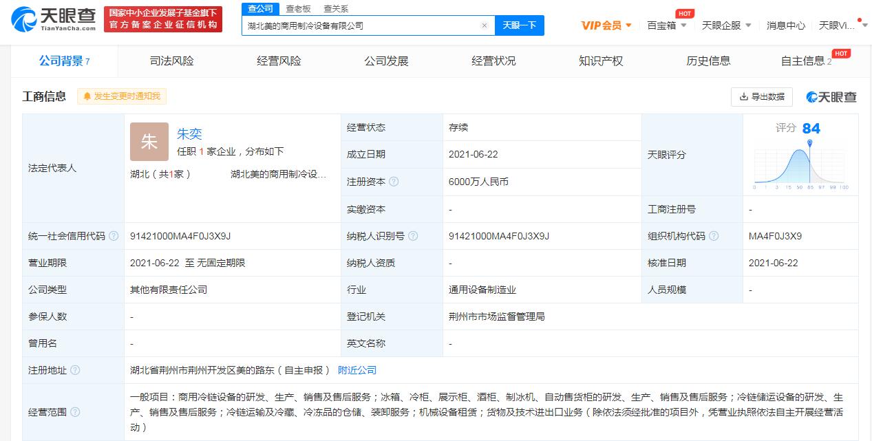 美的集团获得实用新型专利授权：“装饰盖机构、门体组件和制冷设备”