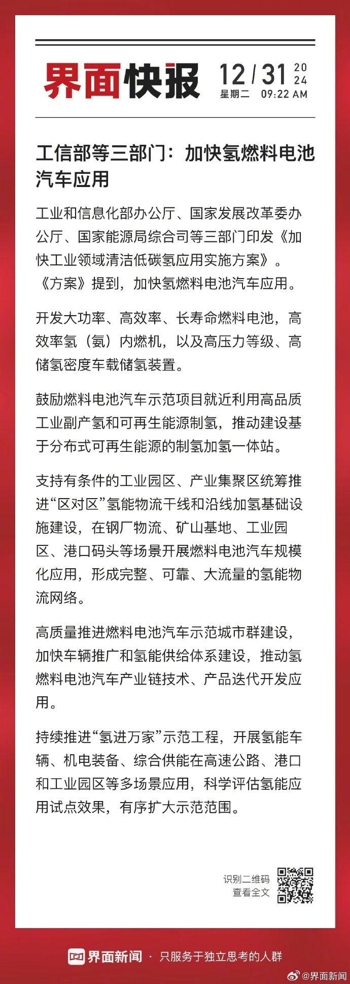 青龙管业：氢管道一直是公司跟踪调研的方向 会根据市场情况择机选择是否进入氢管道领域