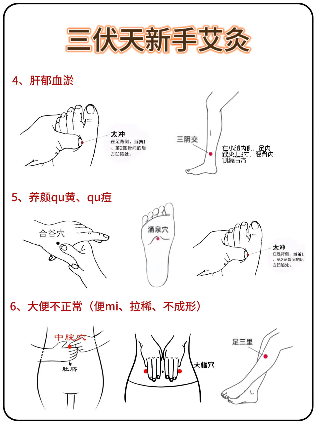 “三伏天”要来了！中医教你“冬病夏治”