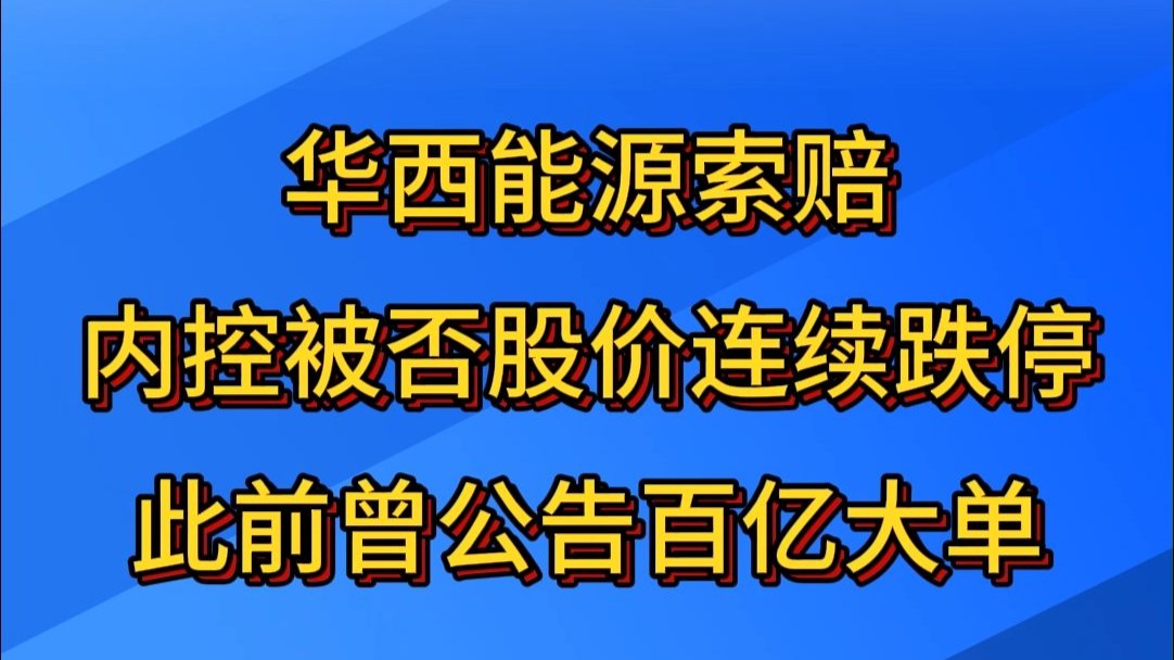 联环药业股价跌停 此前6日斩获5板