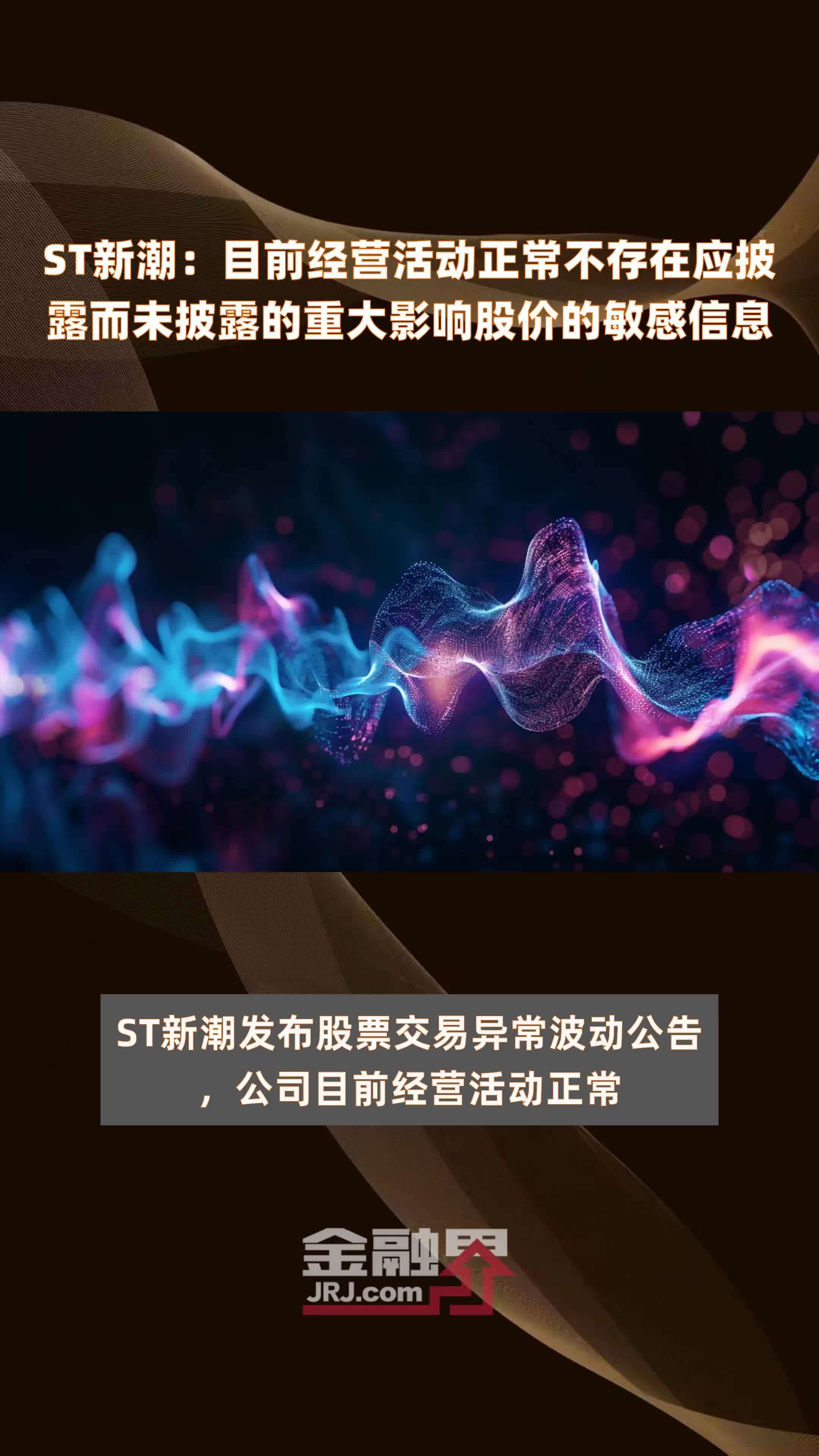 *ST新潮录得7天6板