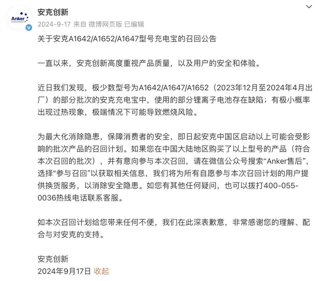 安克创新：公司正在研究境外发行股份相关事项