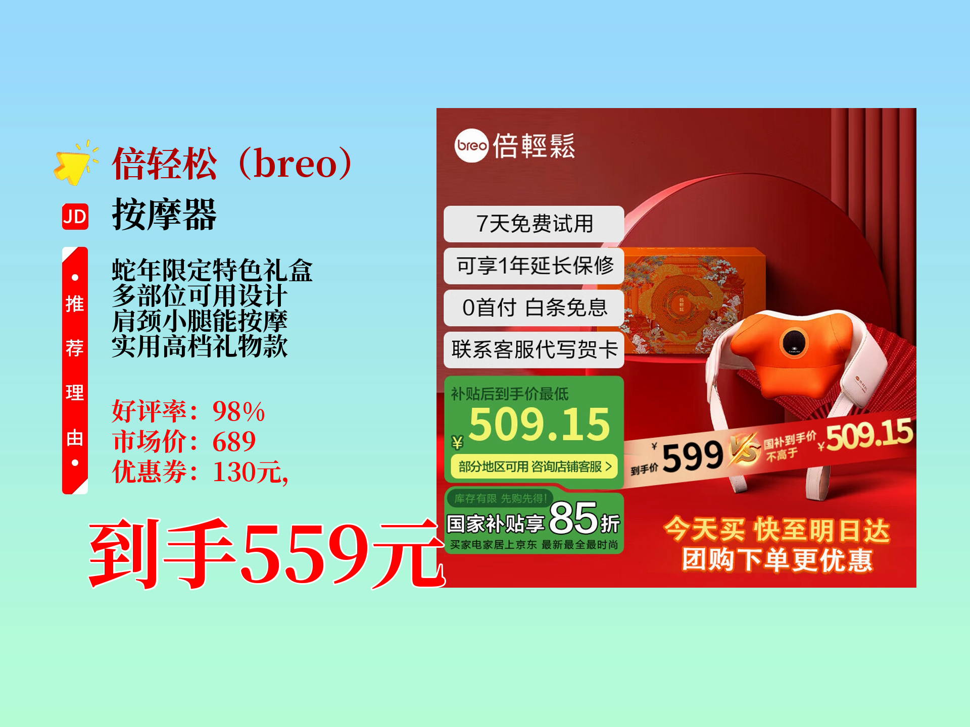 倍轻松：轻松一刻是解决传统按摩产品单一售卖模式的健康管理品牌