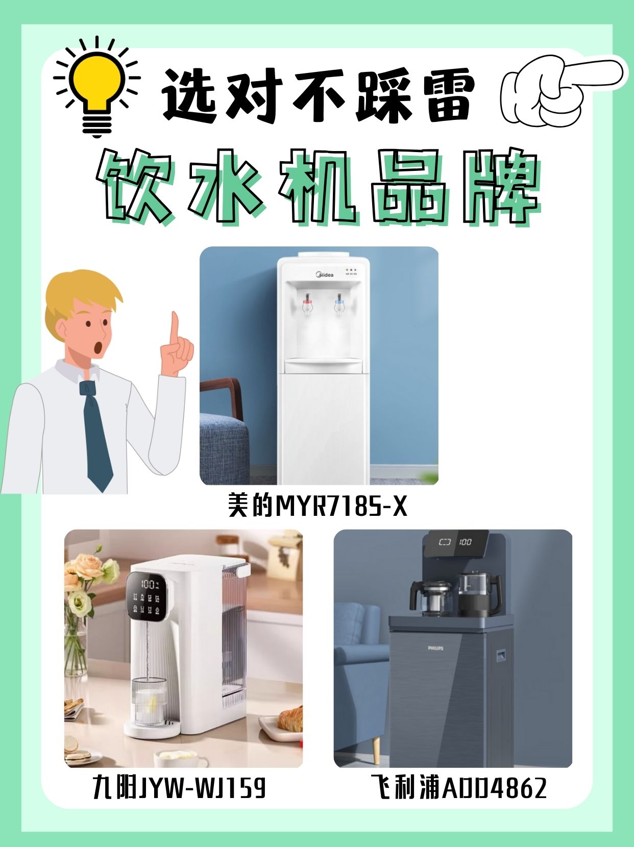 美的集团获得外观设计专利授权：“饮水机”