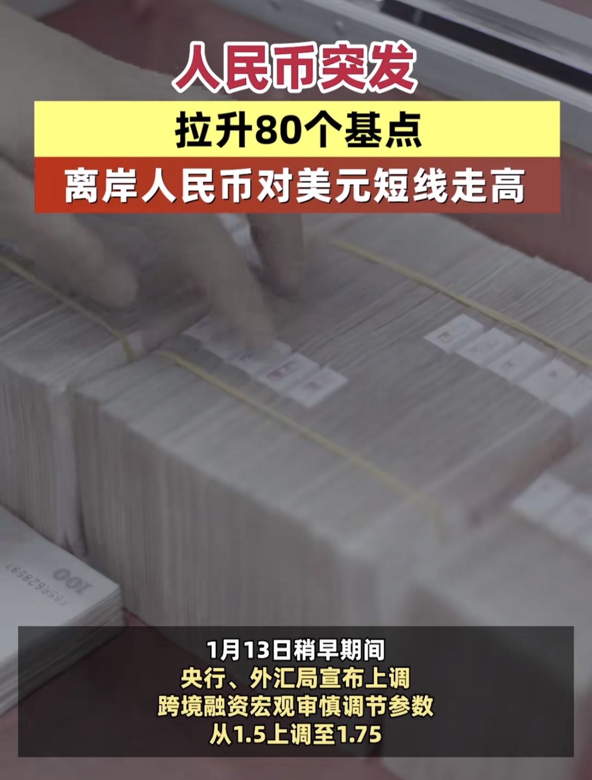 人民币兑美元中间价报7.1498 调贬37点