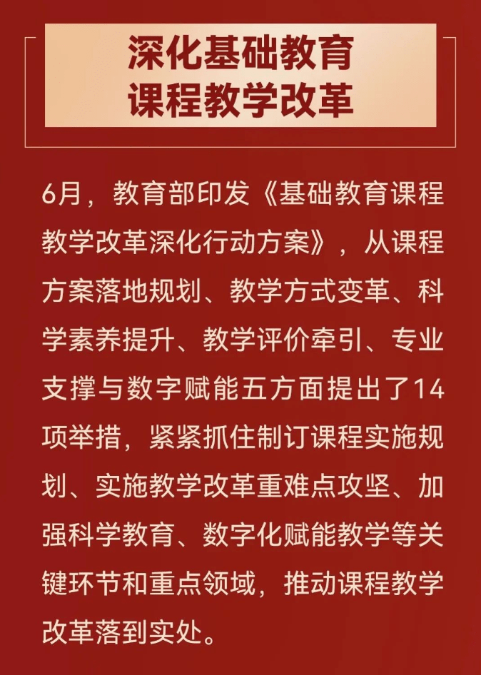 教育部召开边境地区基础教育发展工作推进会