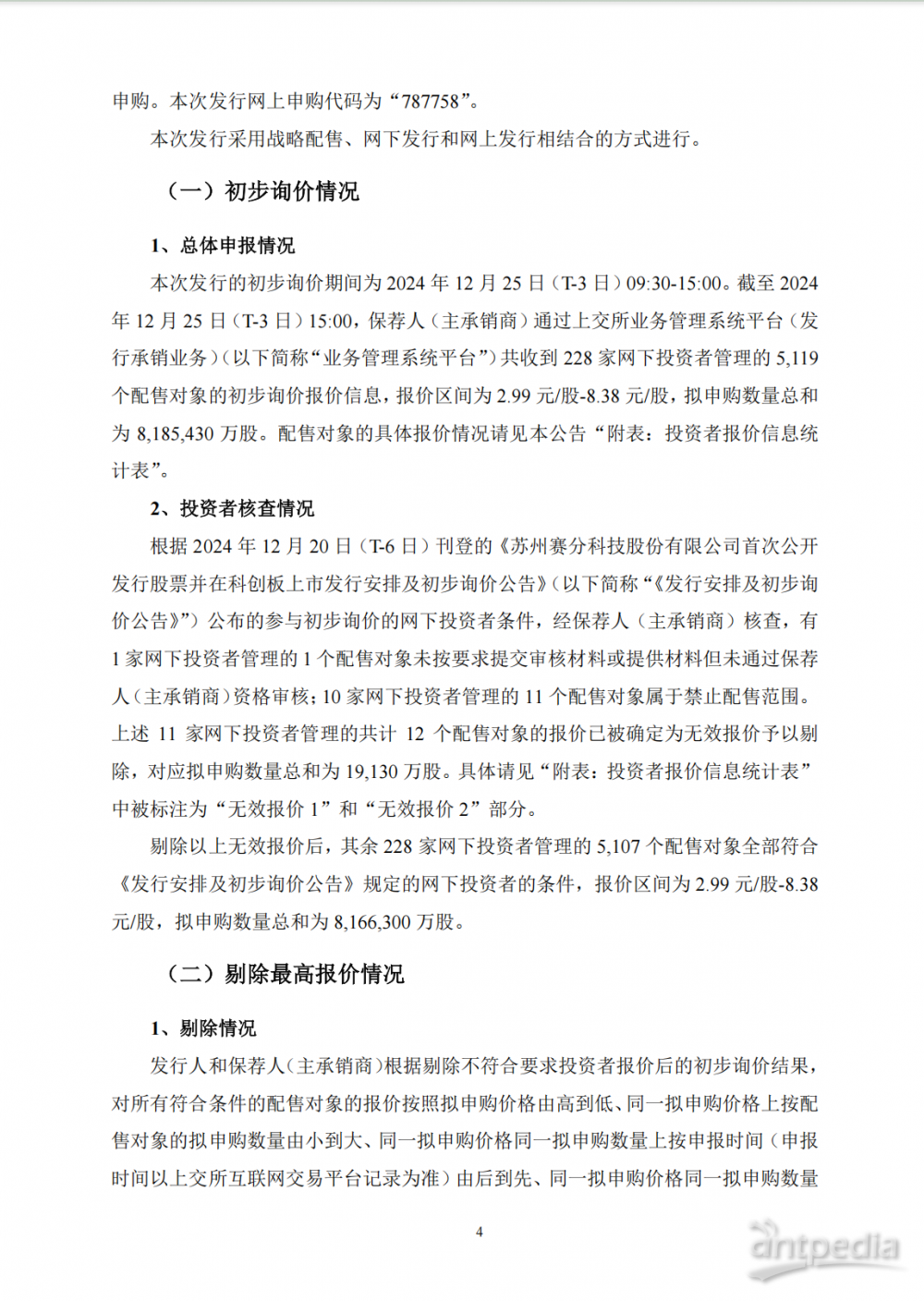 科创板平均股价31.78元，41股股价超百元