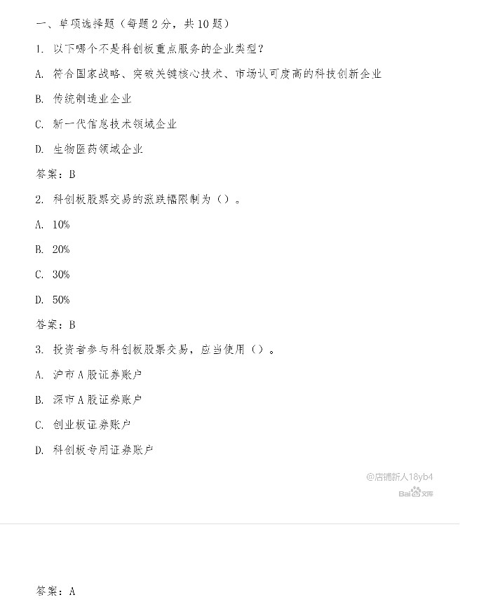 科创板平均股价31.78元，41股股价超百元