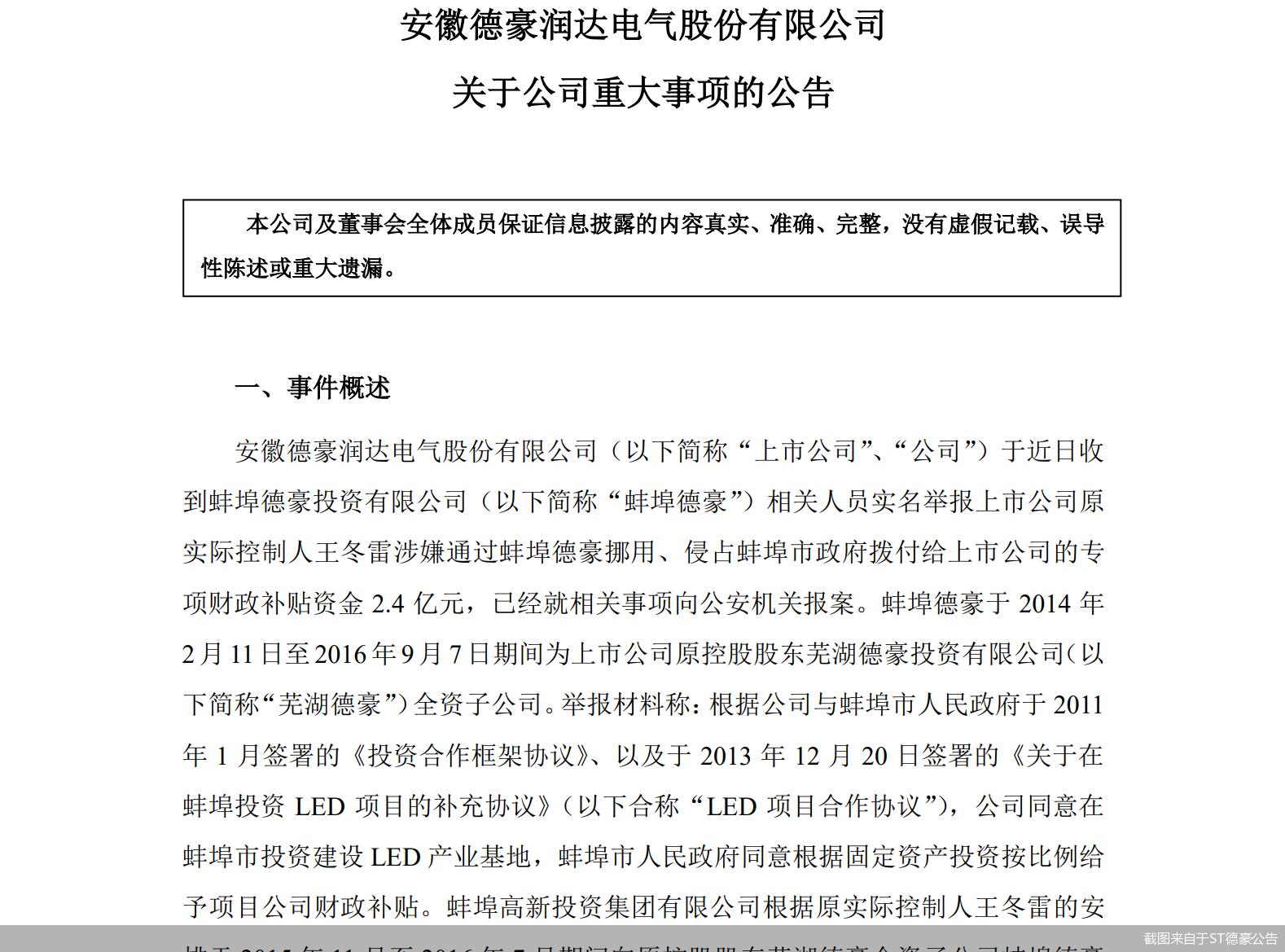 ST德豪：子公司拟公开挂牌转让所持两处土地使用权及在建工程