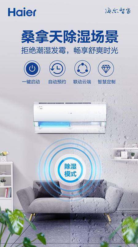 海尔智家获得发明专利授权：“辅热空调的风量调节方法、装置和智能空调”