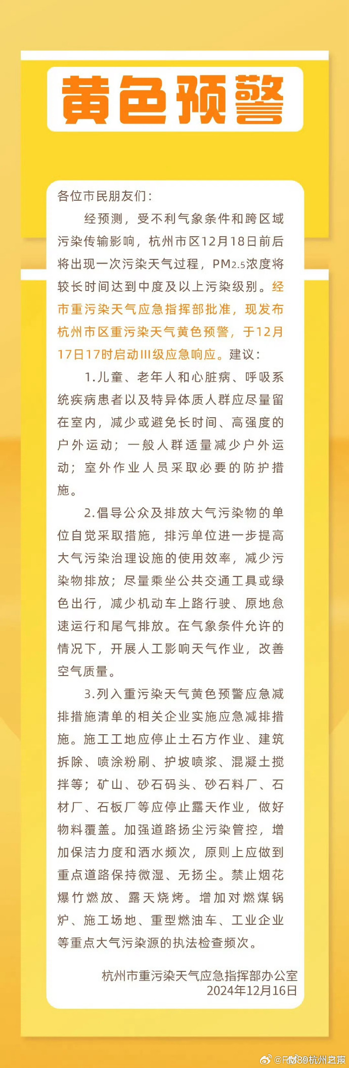杭州自来水气味异常 官方通报：初步查明导致异味的为特定自然气候条件下藻类厌氧降解产生的硫醚类物质