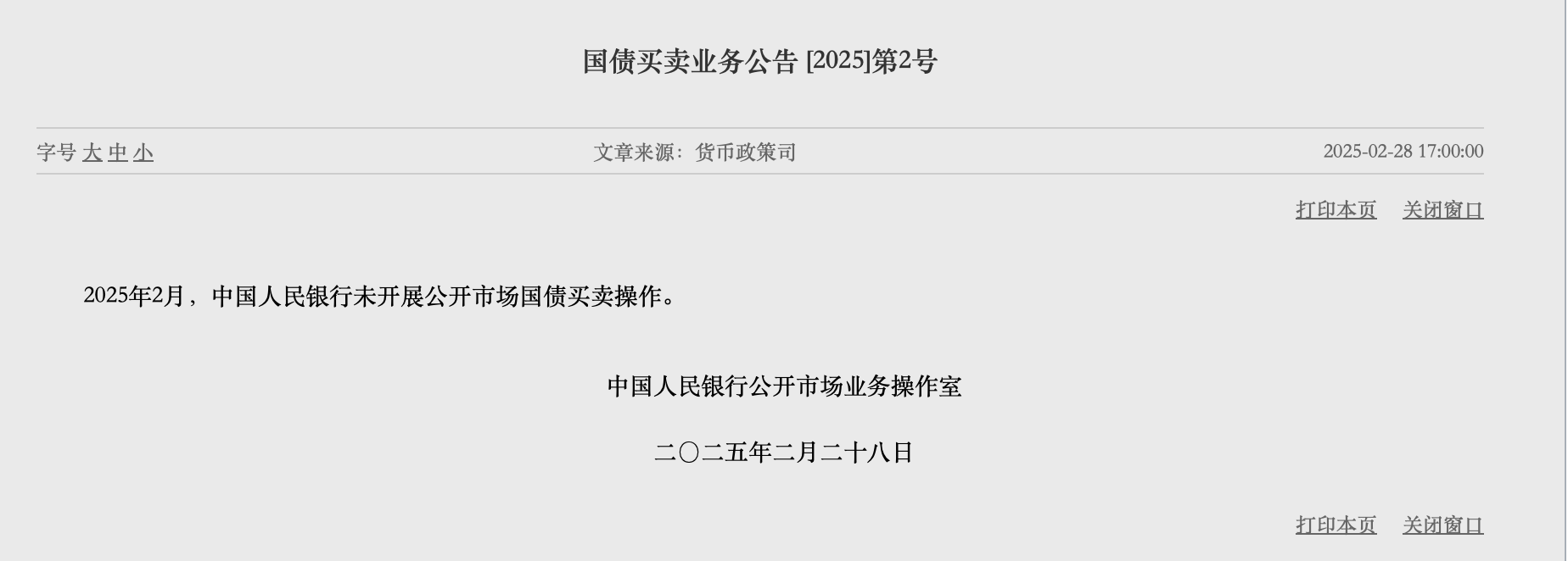下周央行公开市场将有17268亿元逆回购到期