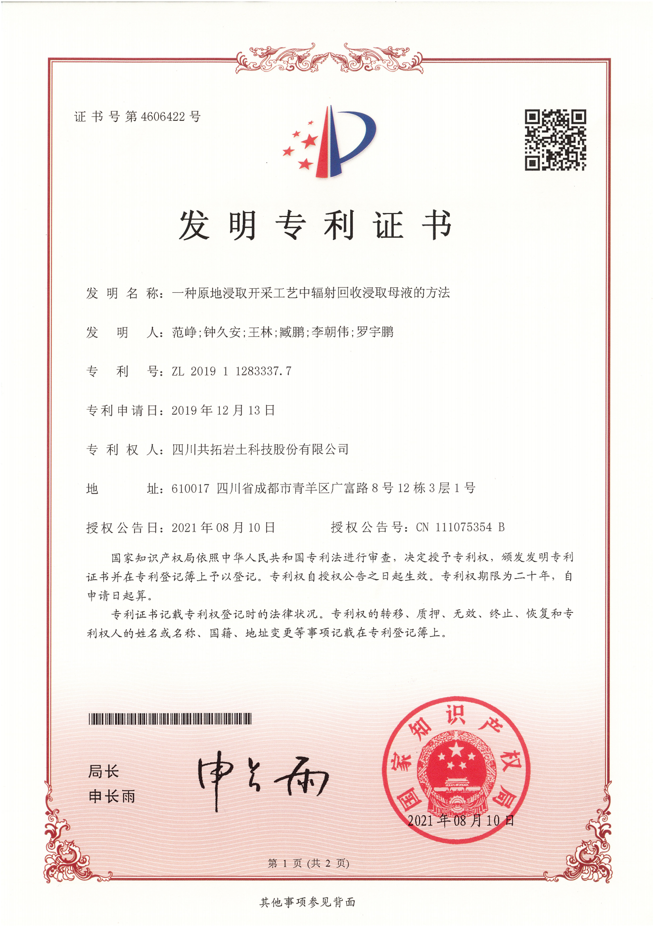 中国交建获得发明专利授权：“一种U盾集中管理身份认证和安全增强的系统及方法”