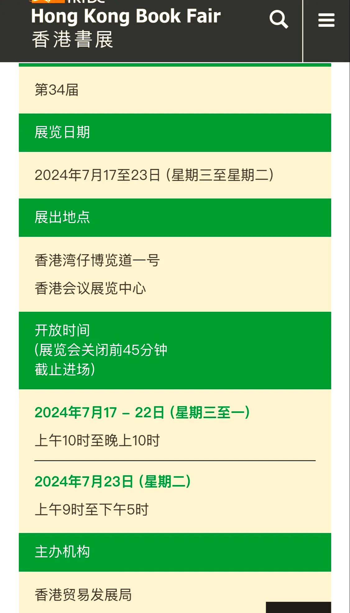 香港书展等7月20日将暂停开放