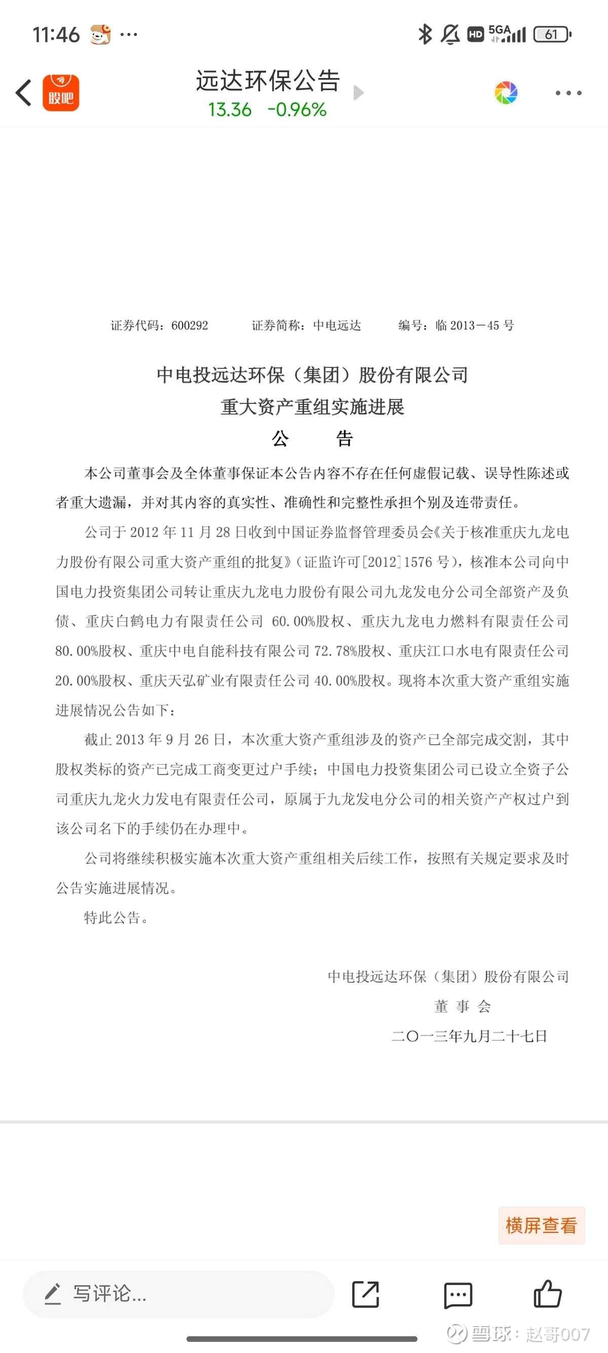 远达环保与新疆环保循环产业集团签署战略合作协议