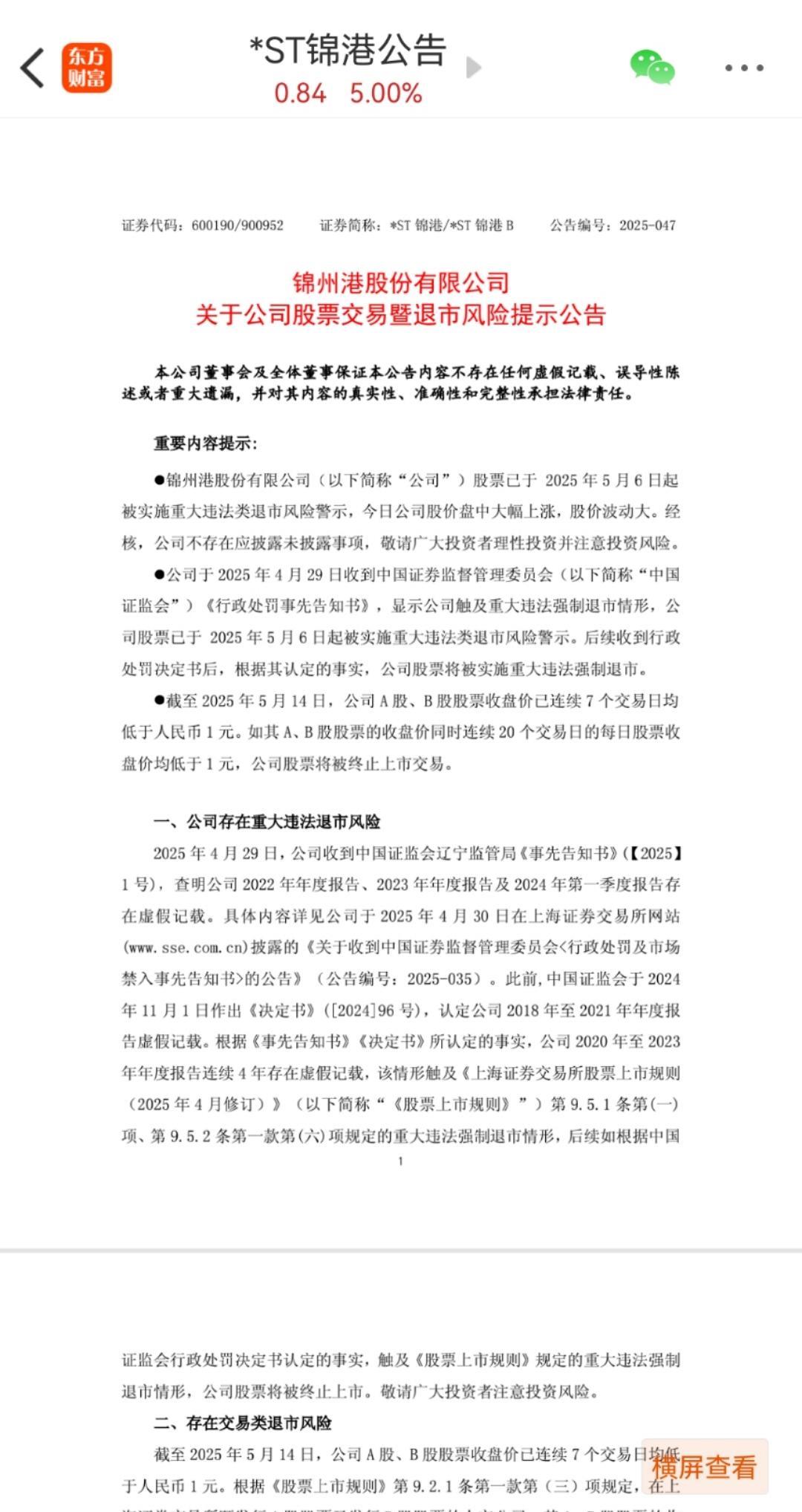 退市锦港龙虎榜数据（7月18日）