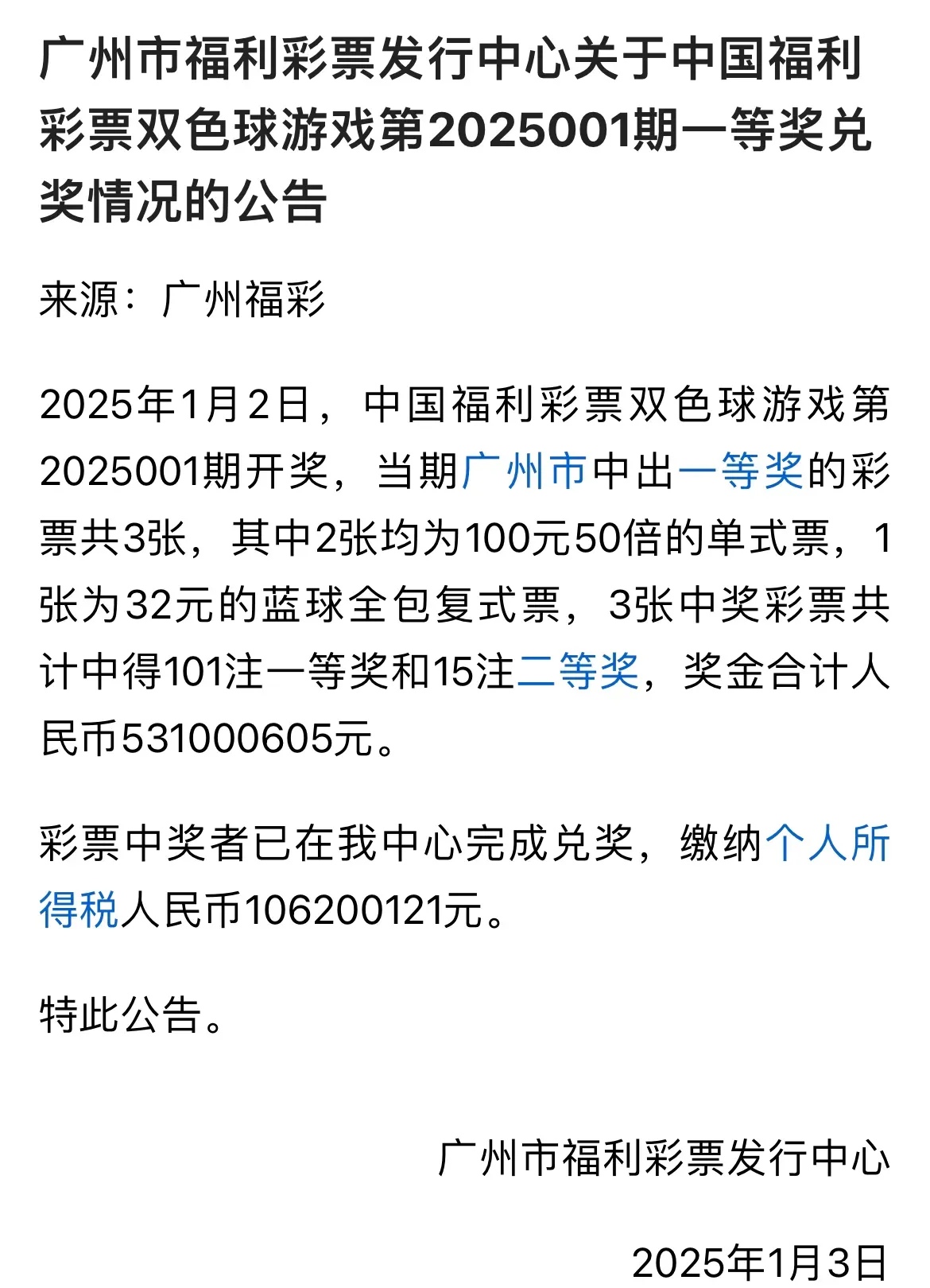 财政部：6月份全国共销售彩票544.82亿元 同比下降2.6%